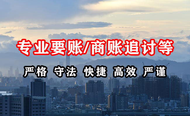 六盘水收账公司